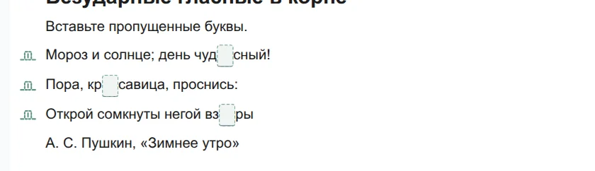 Экран ученика: пропуски обведены зелёным пунктиром