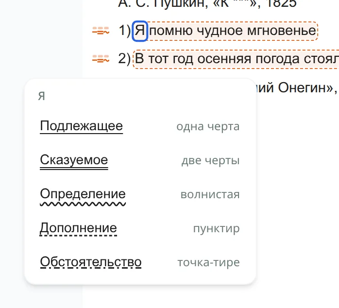 Палитра 'Роль слова' у слова 'Я'