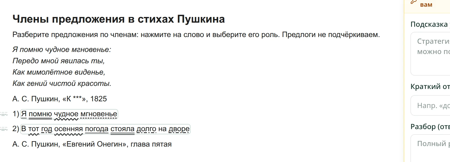Карточка с двумя разобранными предложениями Пушкина