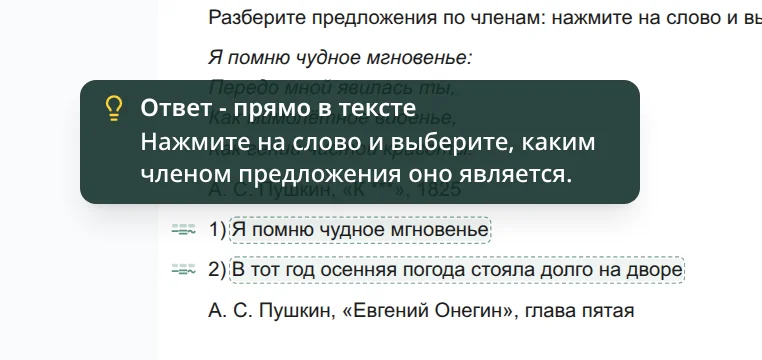 У ученика: текст задания и подсказка 'Ответ - прямо в тексте'