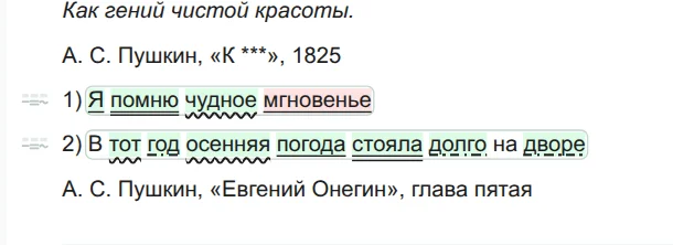 У преподавателя: 'мгновенье' на красном фоне, остальные слова на зелёном