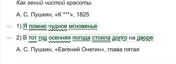 Ученик исправил: 'мгновенье' подчёркнуто пунктиром на зелёном фоне